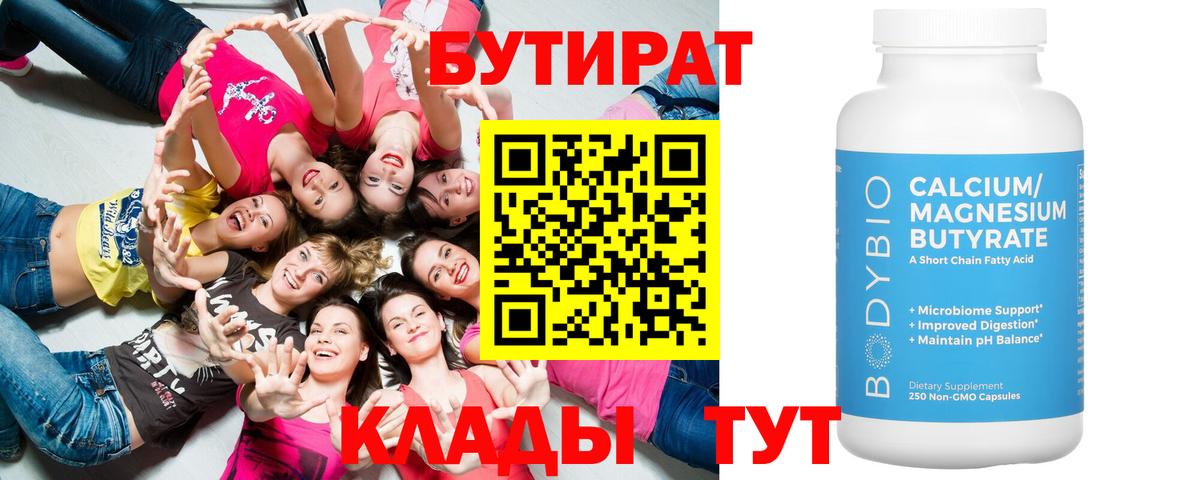 Бутират бутандиол Михайловка