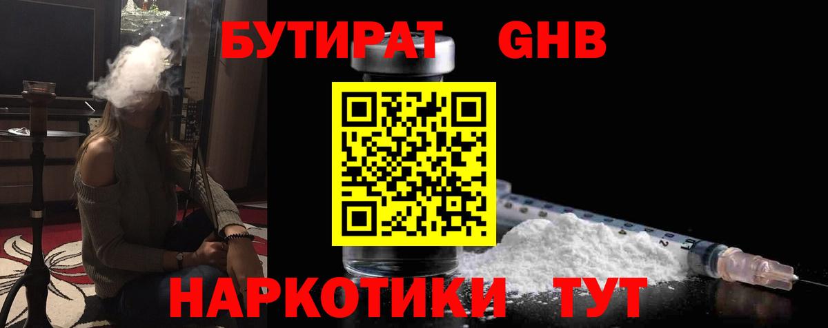БУТИРАТ  Вход с VPN  Михайловка  Бутират 99% 
