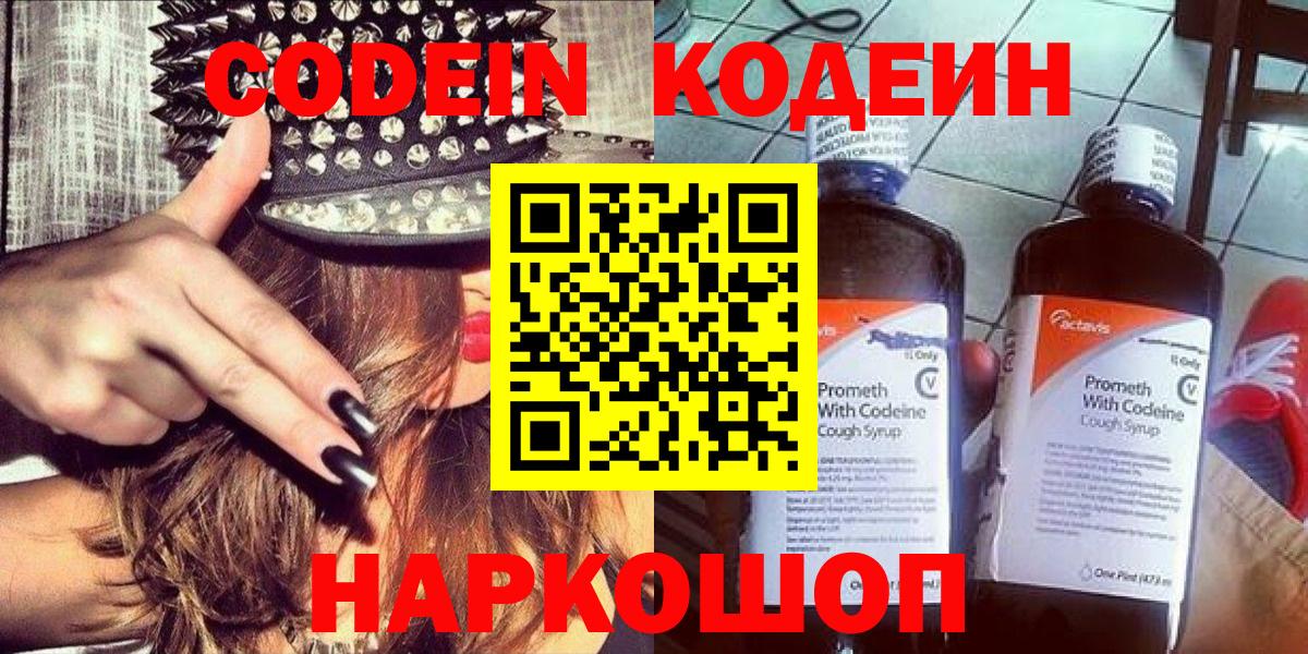 Кодеиновый сироп Lean Purple Drank  Кодеиновый сироп Lean Purple Drank  Михайловка  Вход с VPN 