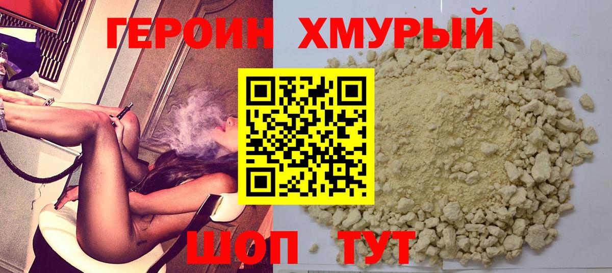 ГЕРОИН герыч  Вход с VPN  Михайловка 