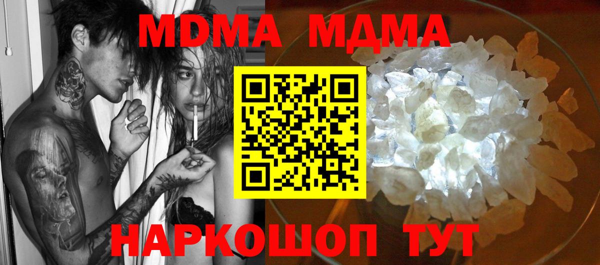 МДМА Molly  Вход с VPN  Михайловка  МДМА  MDMA Molly 