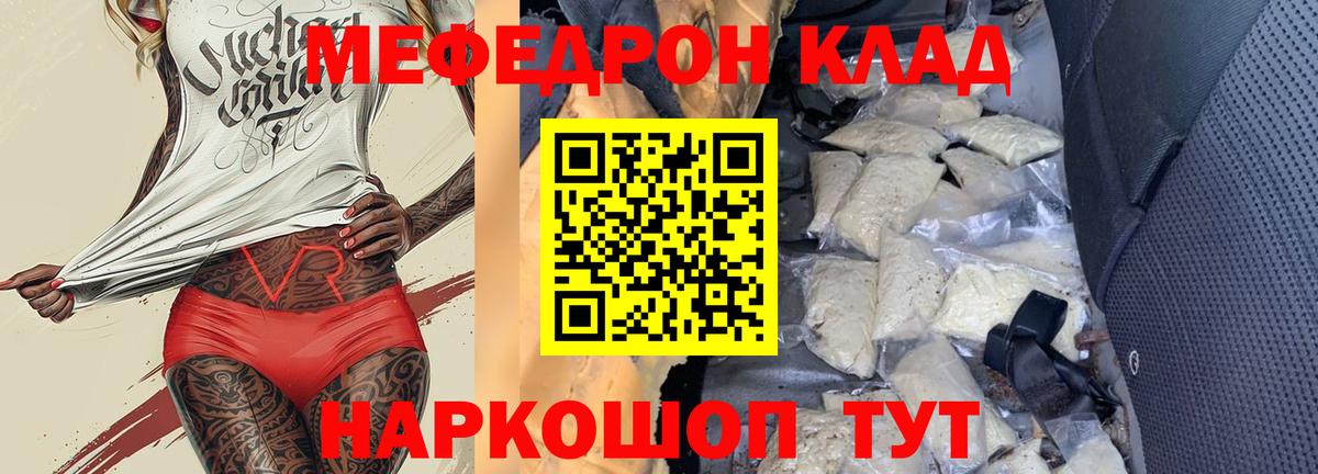 МЯУ-МЯУ mephedrone  Меф  Михайловка  Вход с VPN 